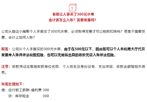 明确了！公司日常支出税前扣除，7项不需发票和一定要发票的12种情况！